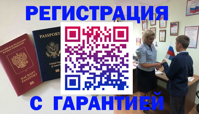 прописка ребенка в Губкине